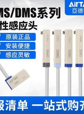亚德客磁性开关DMSG DMSH DMSJ CMSG CMSH CMSJ气缸感应线传感器E