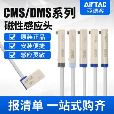 亚德客磁性开关DMSG DMSH DMSJ CMSG CMSH CMSJ气缸感应线传感器E