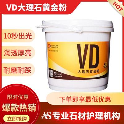 正品VD大理石黄金粉新款石材抛光粉结晶粉镀膜粉保养护理台墙面