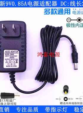 9伏1安直流电源路由器电源9V600ma适配器 DC9V1A9v0.6A光猫电源3333