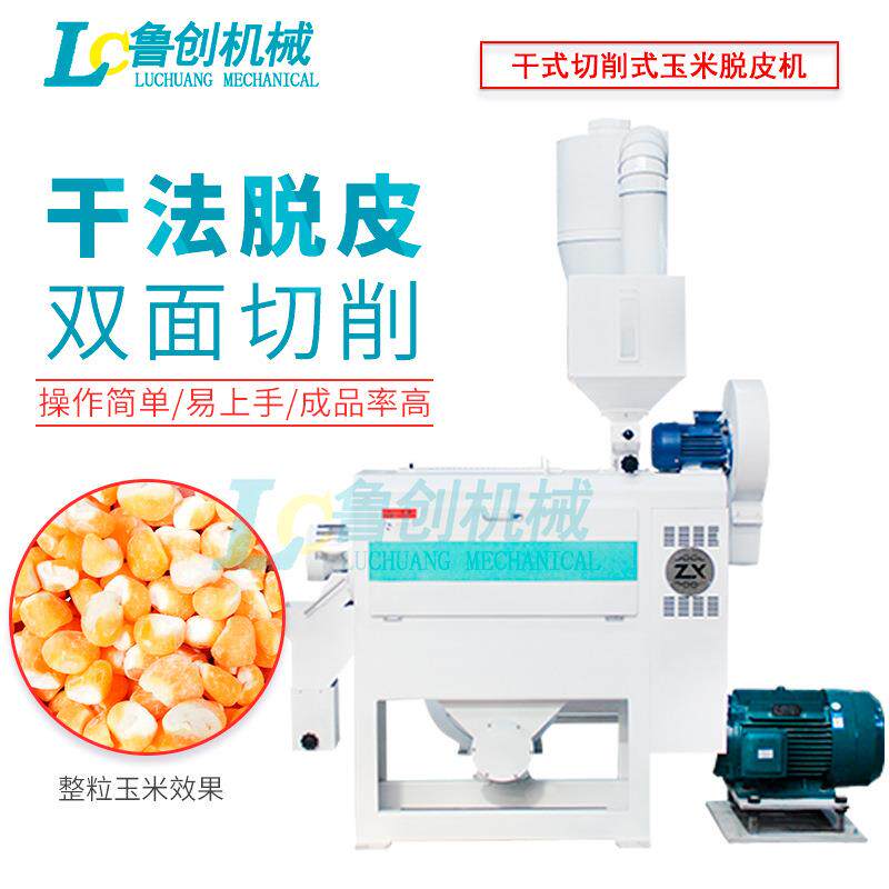 干法玉米脱皮机 苞米去皮设备 整粒苞谷扒皮机器