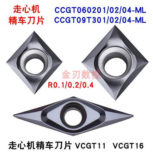 小菱形内孔精车数控刀片CCGT060201/09T304-ML VCMT110302/160404