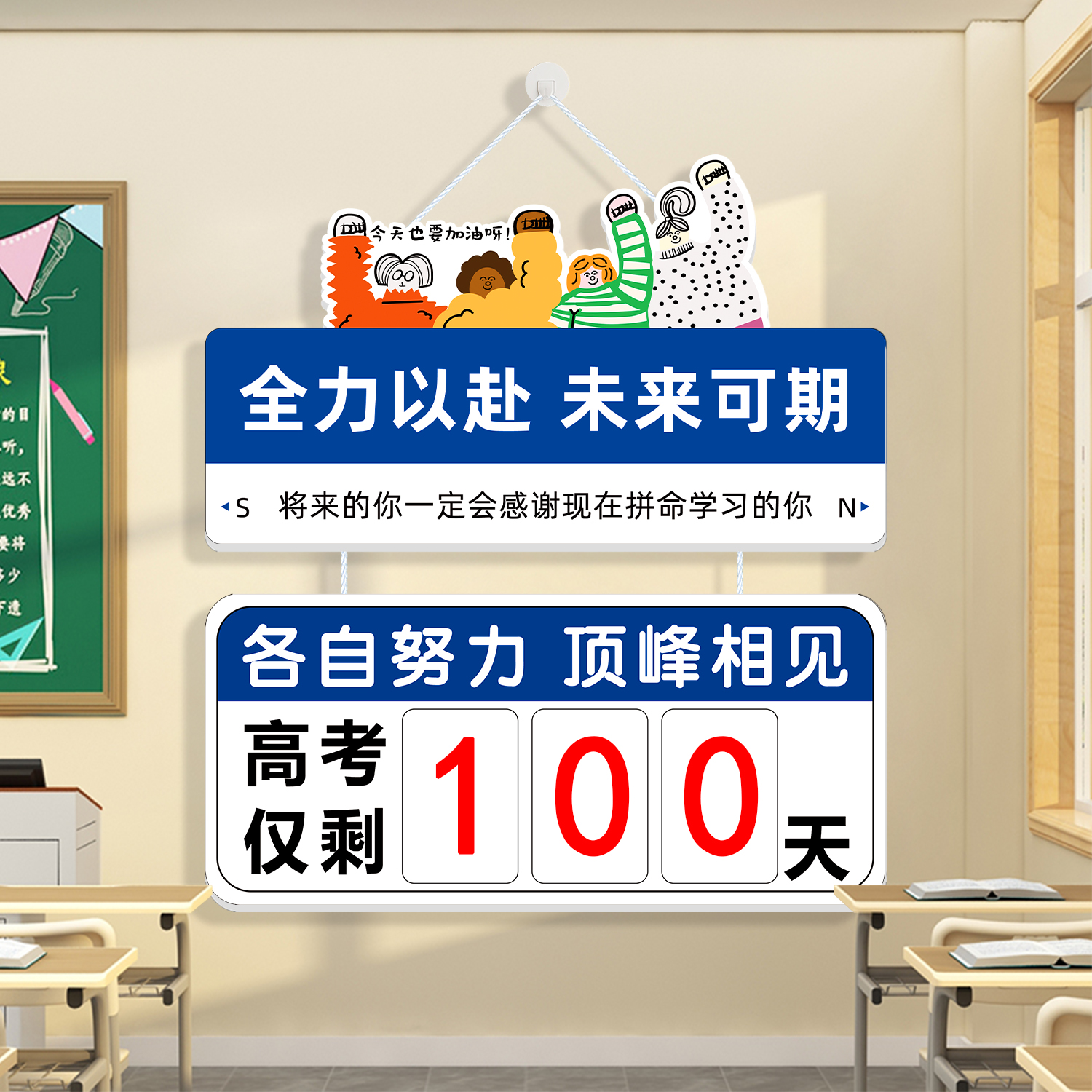 中考高考倒计时提醒牌2025年日历距离高考倒计时100天磁吸挂墙家