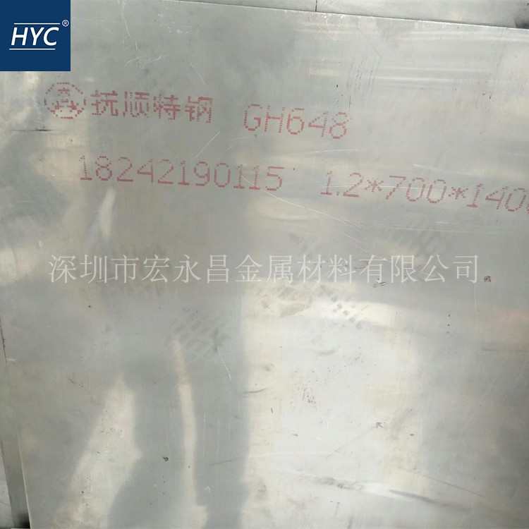GH4648（GH648）高温合金板 镍基高温合金钢板 板材 圆棒 圆钢