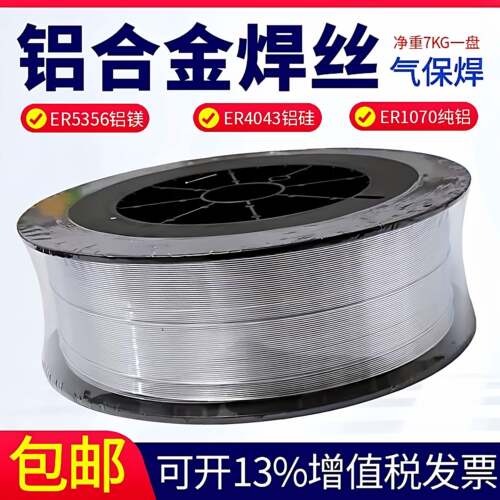 ER5356铝合金焊丝铝镁ER5183铝硅4043铸铝4047纯铝1070铝气保焊丝