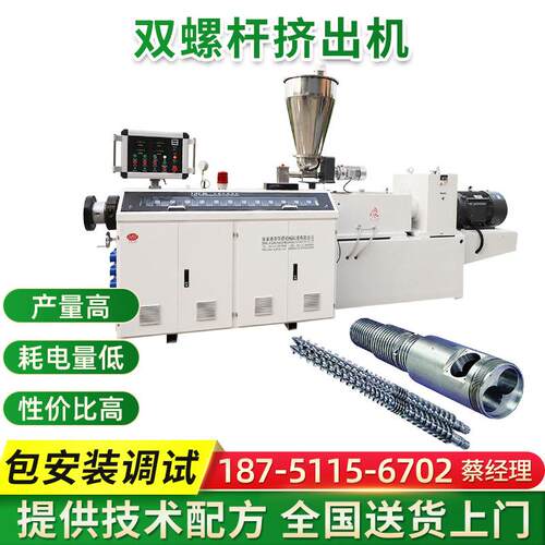 SJSZ-65/132锥形双螺杆挤出机PVC管材型材挤出机主机张家港挤出机