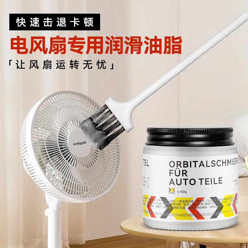 电风扇专用润滑油脂家用电机轴承机油微分子机械油吊扇散热风扇