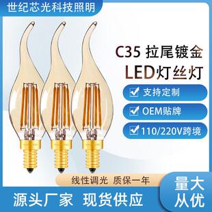 爱迪生led灯泡4W茶色暖黄光2700K调光C35T拉尾复古吊灯光源蜡烛灯