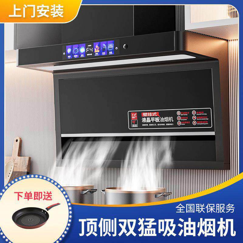 ，油烟机家用厨房顶侧吸油烟机大吸力7字型自动清洗新款