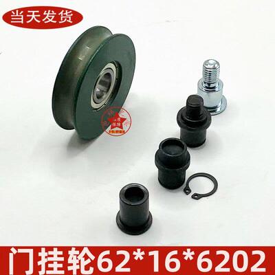 电梯门挂轮直径62厚度16轴承6202Z货梯门吊轮伸缩轮圆槽适用崇友