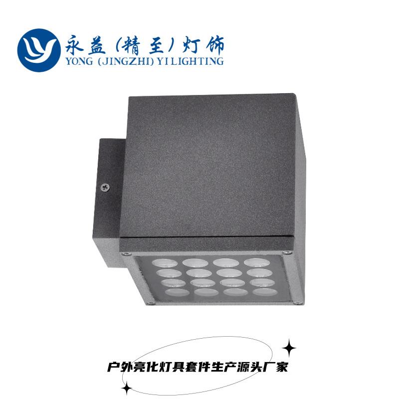 15W24W36W48W54W户外防水LED魔方单向壁灯外壳套件厂家 方形壁灯
