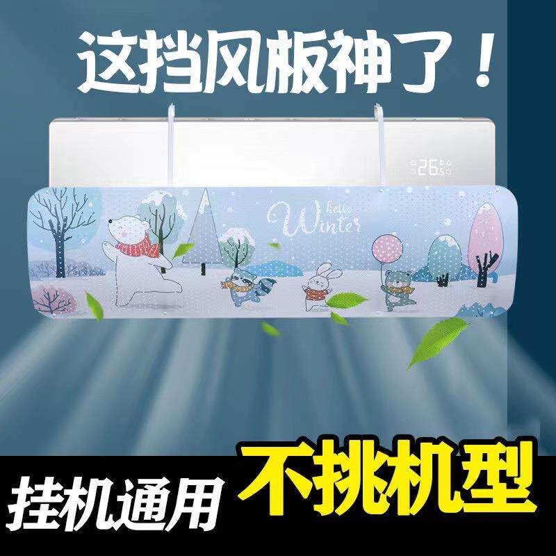 空调挡风板通用壁挂式免打孔防直吹婴儿防尘罩导出风口挡板挡风帘