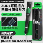 2uul可调扭力螺丝刀手机维修工具批头十字一字可拆卸KAKA螺丝刀