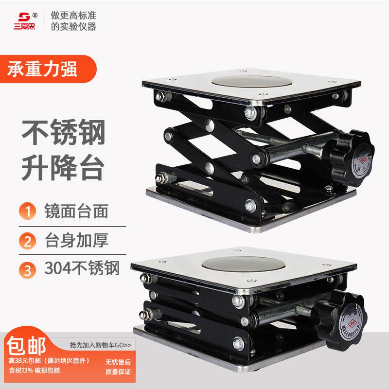 三爱思304不锈钢升降台手动支架夹具科学实验室仪器垃圾处理器小