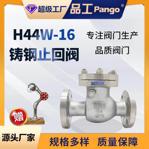 源头厂家H44W法兰不锈钢止回阀旋启式二通式阀门重型止逆阀