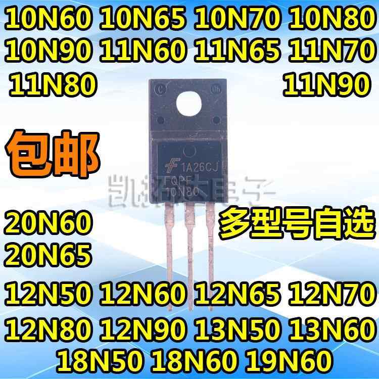 【凯拓达电子】10N/11N/12N/13N/20N 50 60 65 70 80 90 场效应管