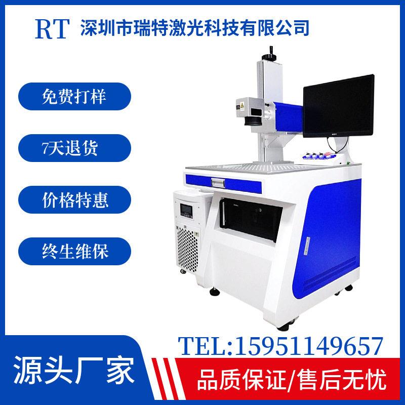 东莞5W紫外激光打标机5W全自动打标机塑胶塑料激光刻字机设备厂家图片