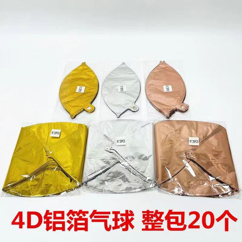 立体4D气球跨年夜铝箔气球10寸18寸22寸生日结婚装饰会场铝膜气球