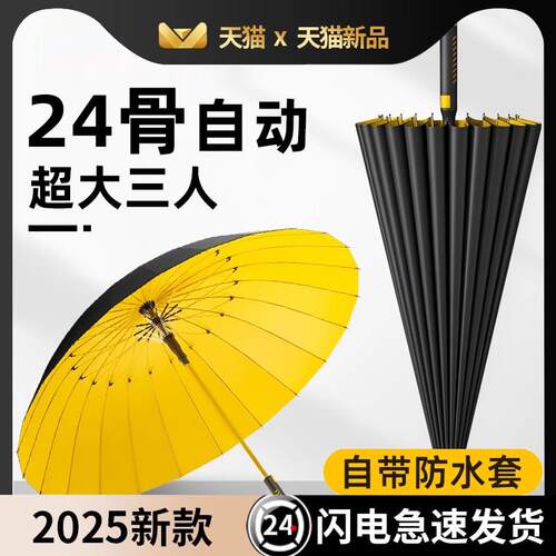 自动长柄抗风防暴雨伞晴雨两用结实耐用加厚加固超大号男款双人伞