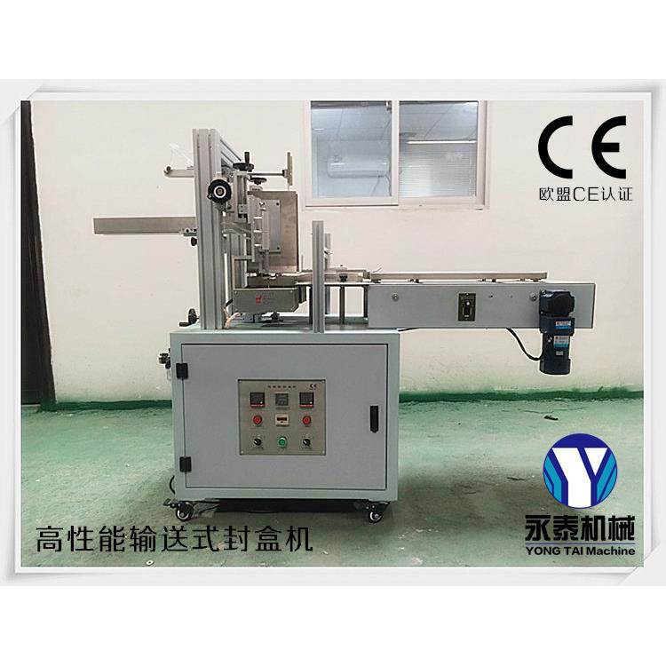 永泰机械YT-Z102全自动封盒机盒抽纸巾纸盒封口机热熔胶封口机