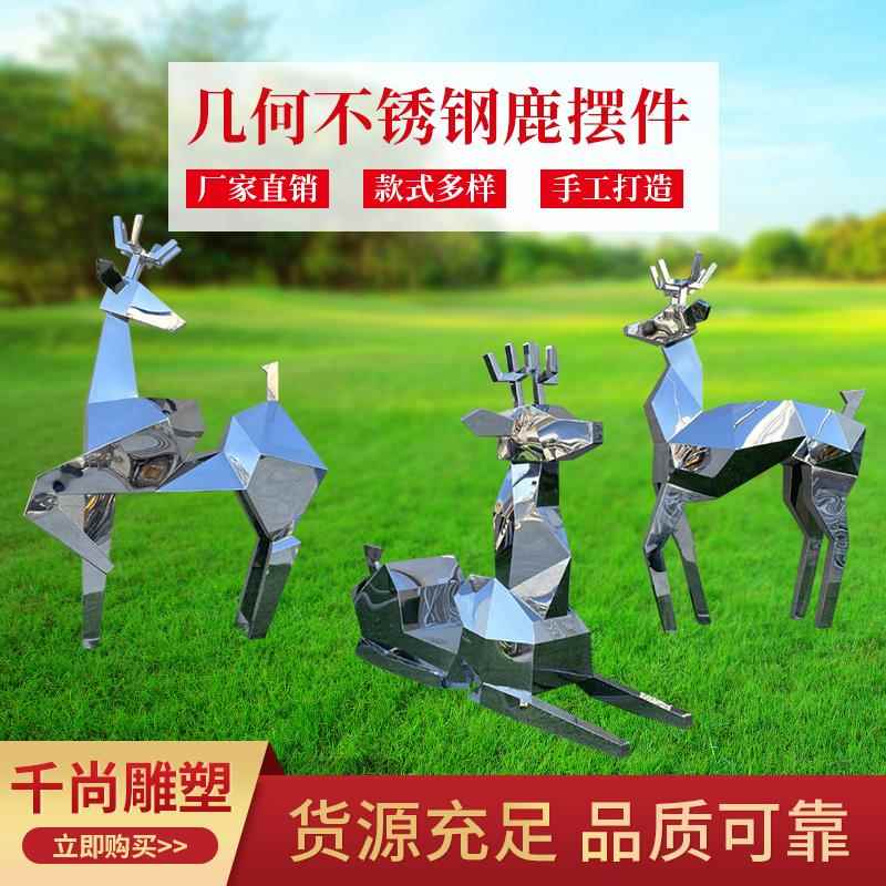 不锈钢几何鹿雕塑大型镜面抽象母子鹿户外草坪园林切面鹿落地摆件