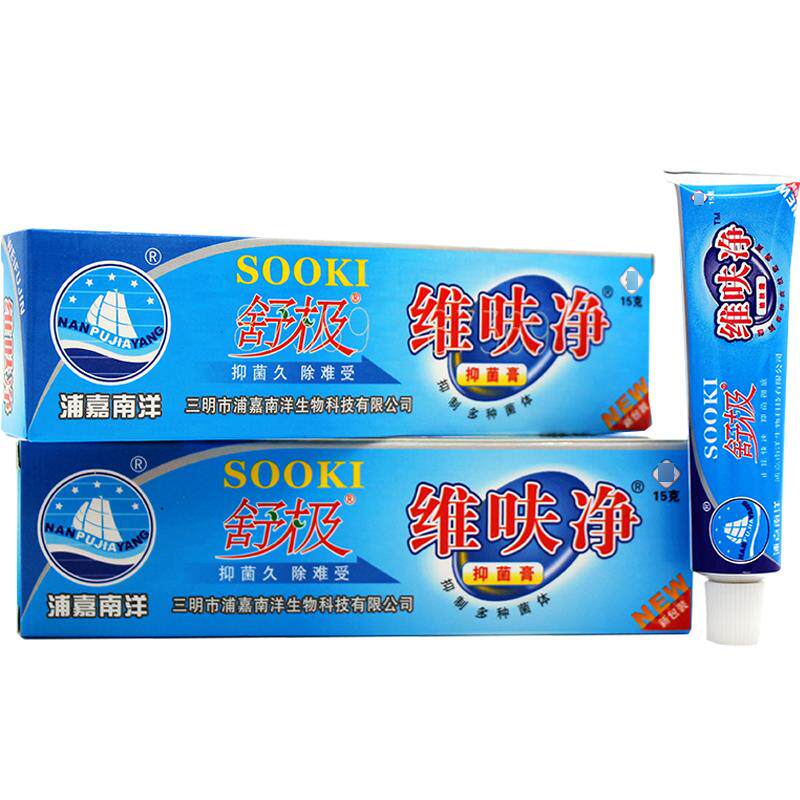 原买3送1舒极维呋净抑菌洋膏正品浦嘉南维肤UMQ净肤草本抑菌皮软