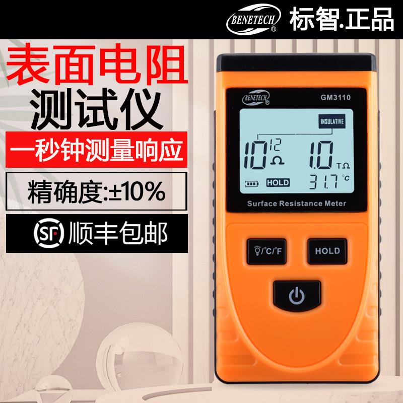 标智GM3110表面电阻测试仪 高精度绝缘电阻测量仪 便携式静电检测图片