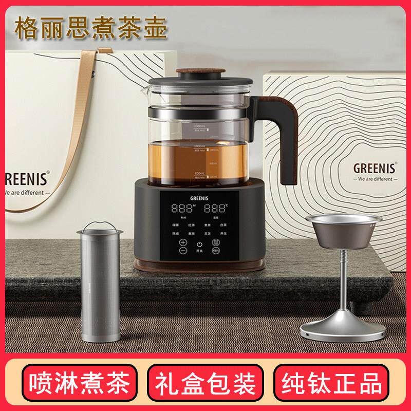 GREENIS格丽思煮茶器煮茶壶2025新款茶饮机喷淋式蒸汽纯钛养生壶