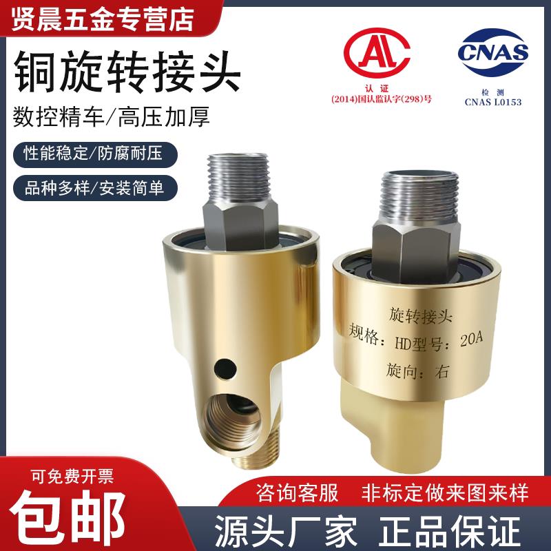旋转接头HD单向冷却水铜万向接头左右旋模具2 3 4 6分1 1.2 1.5寸