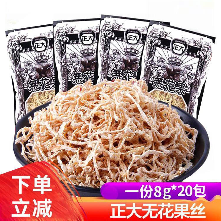 正大无花果丝干萝卜丝儿时童年8090后怀旧小时候零食小吃食品大全