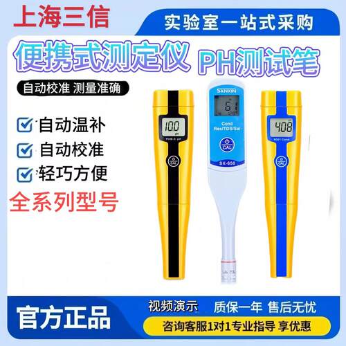上海三信PHB-3/5021/EC5笔式PH计酸度计电导率仪TDS海水盐度ORP计