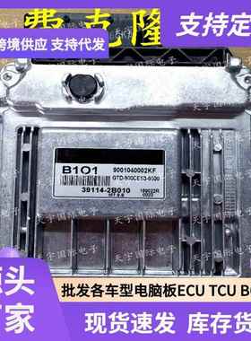 ECU M7.9.8 适用现代起亚手动档发动机电脑板 B101 39114-2B010