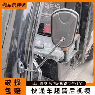 电动三四轮车棚车改装通用大视野凸面后照镜宗申顺丰快递车反光镜