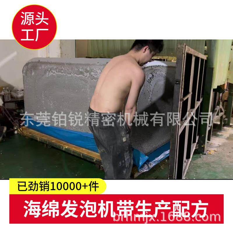 东莞铂锐小型海绵发泡机床垫沙发洗碗绵生产设备手动方模圆模