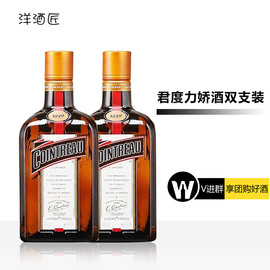 君度力娇酒双支装700mlCointreau香橙味利口酒基酒烘培进口洋酒