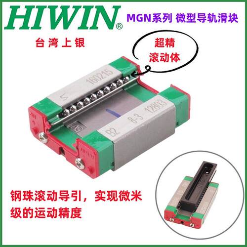 HIWIN上银导轨滑块MGN/MGW7/9/12/15C/H