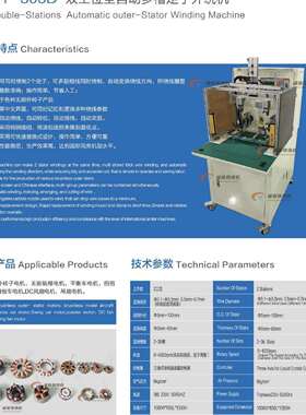 CY-305D双工位全自动多槽定子外绕机