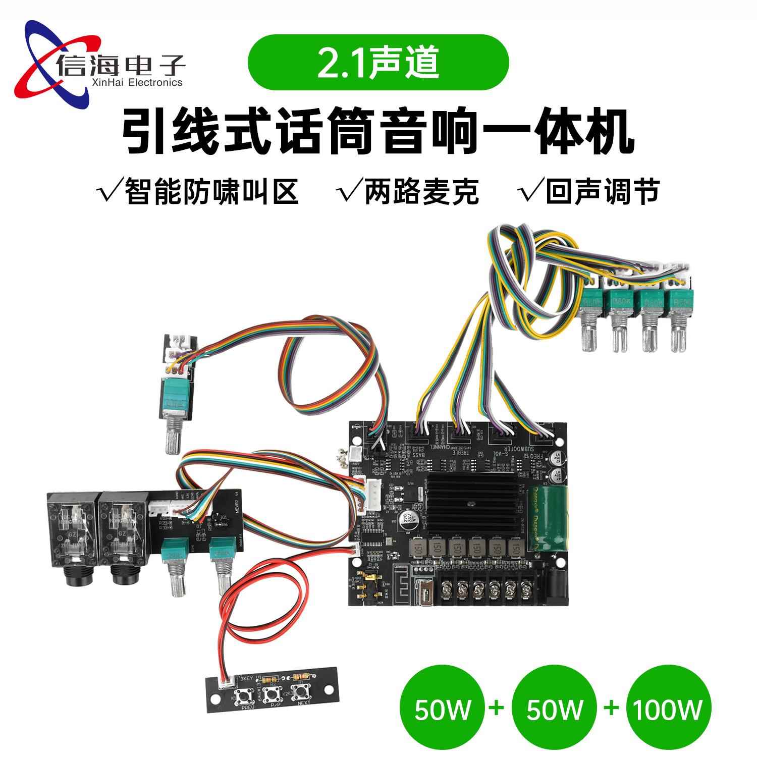 ZK-MT21S引线版2.1声道蓝牙功放板KTV话筒音响一体机50W+50W+100W