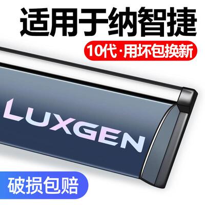 适用于 于纳智捷大7纳智捷S5/U6/S3/U5锐3专用晴雨遮汽车遮雨板遮