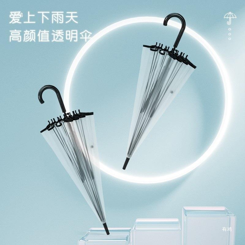 16骨透明雨伞长柄大号双人女白色网红雨伞晴雨两用结实抗风定 制