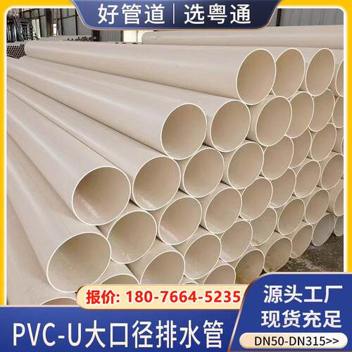 PVC排水管110 50PVC-U下水管160 200农用管pvc穿线管雨水管电力管