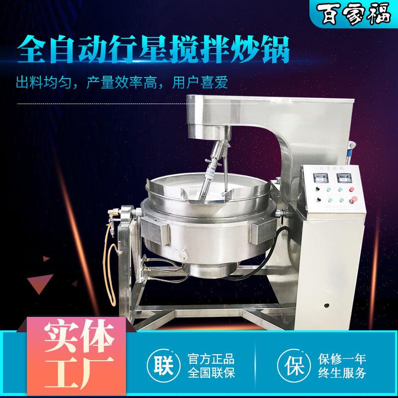小麦黄豆全自动行星搅拌炒锅新疆米粉酱料炒酱机加热均匀可控温