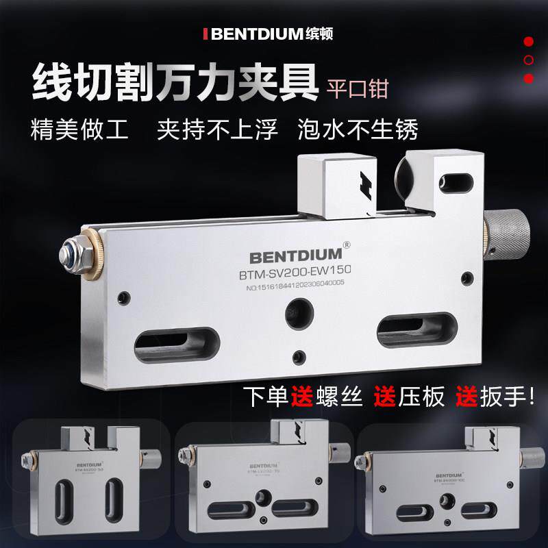 线切割夹具慢走丝配件治具万力夹具慢走丝平口钳不锈钢工装压板托