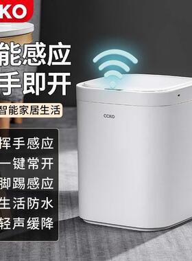 CCKO智能感应垃圾桶方形客厅带盖全自动电动厕所卫生间卧室纸篓