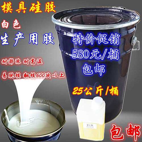 矽利康液体硅胶 石膏线液态模具胶 乳白色抗撕拉模具硅胶