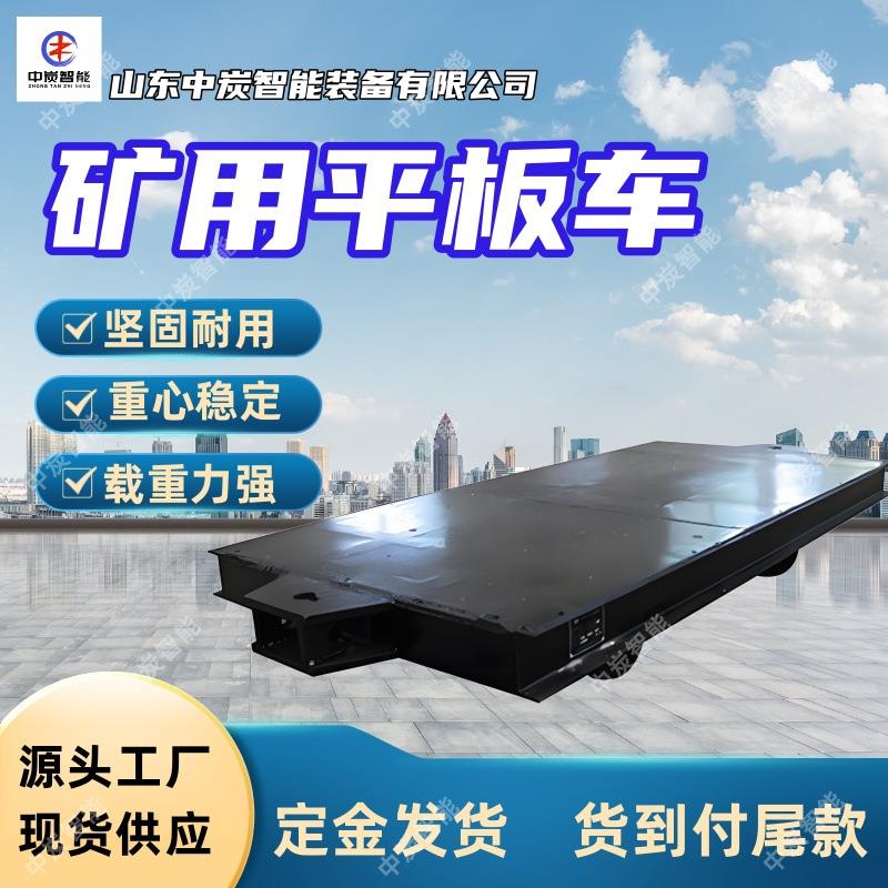 金属车架矿用平板车强度高矿用平板车MPC2-6矿用平板车