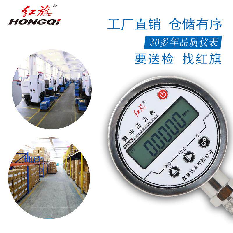 红旗牌仪表YS-100径向轴向数字表精密压力表 不锈钢数显压力表