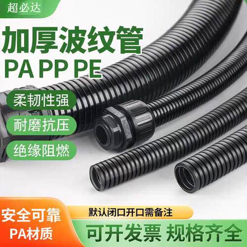 可开口电线管化工管道及配件加厚PP阻燃软管室外PA尼龙塑料波纹管