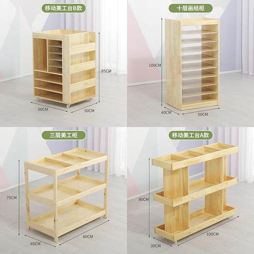 画材收纳柜儿童实木美工台美术室可移动画纸幼儿园绘画收纳架子绘