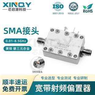 XINQY Bias Tee SMA 射频偏置器 0.01-8.5G 直流馈电 同轴供电盒